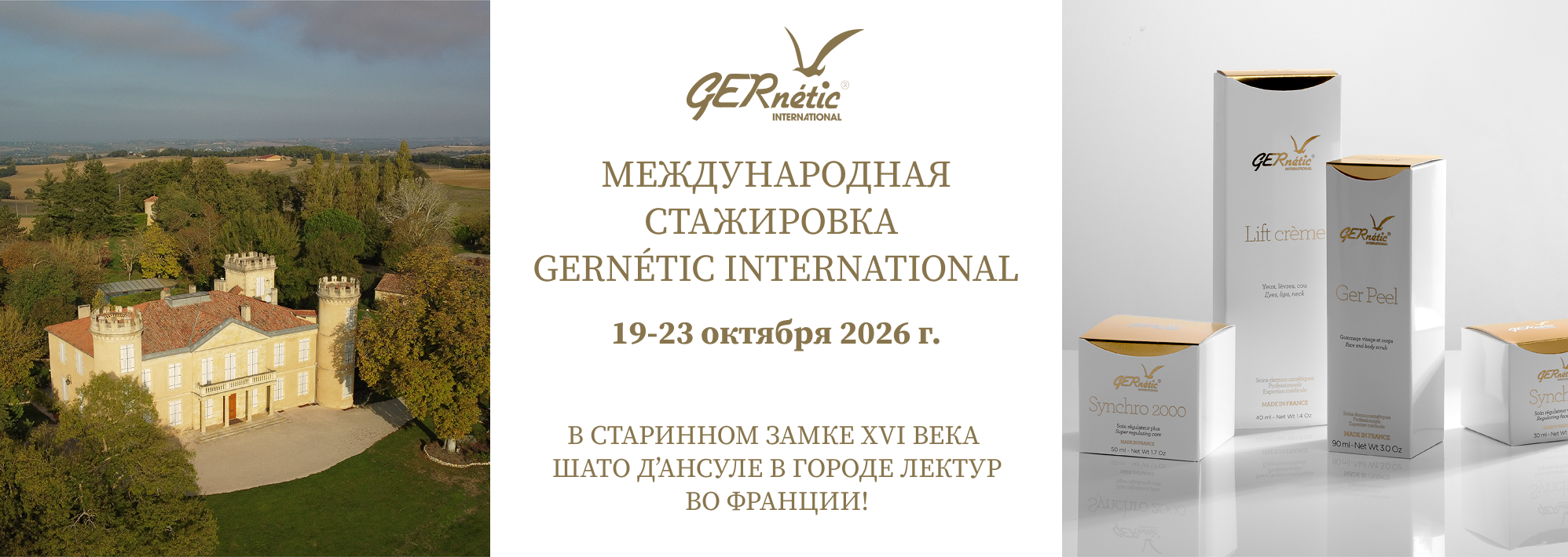 GERnetic приглашает на международную стажировку во Францию