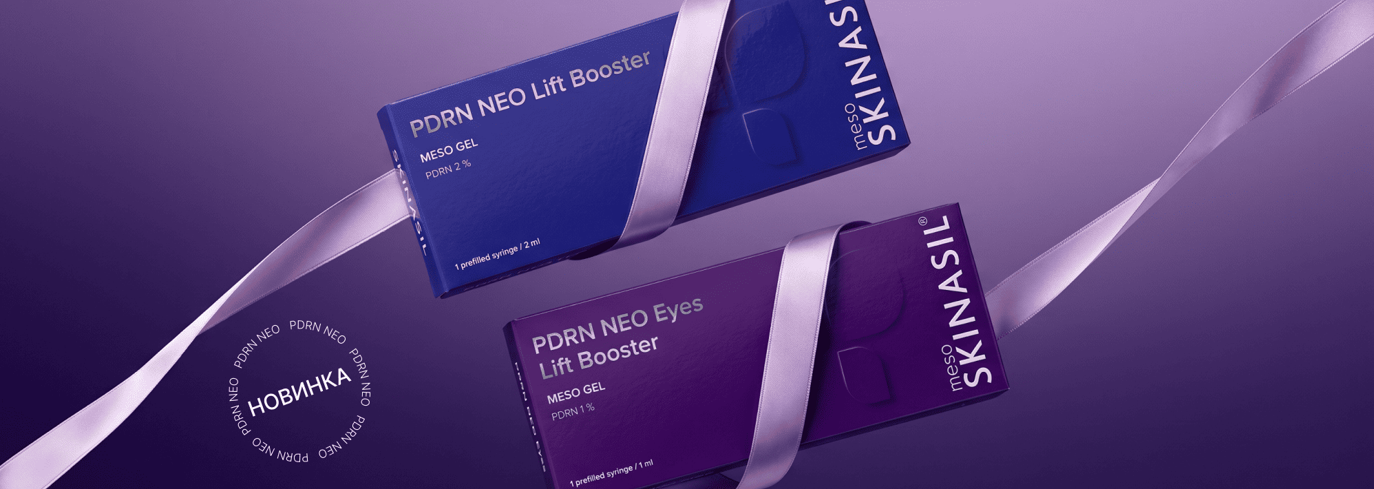 Новинки SKINASIL