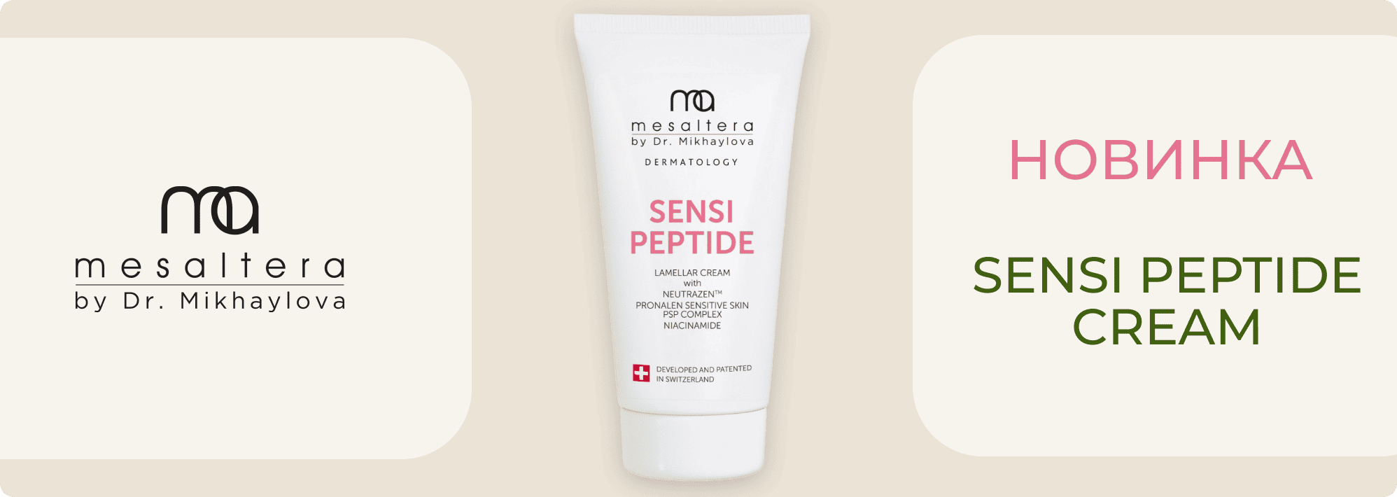 Новинка! SENSI PEPTIDE CREAM 150 МЛ