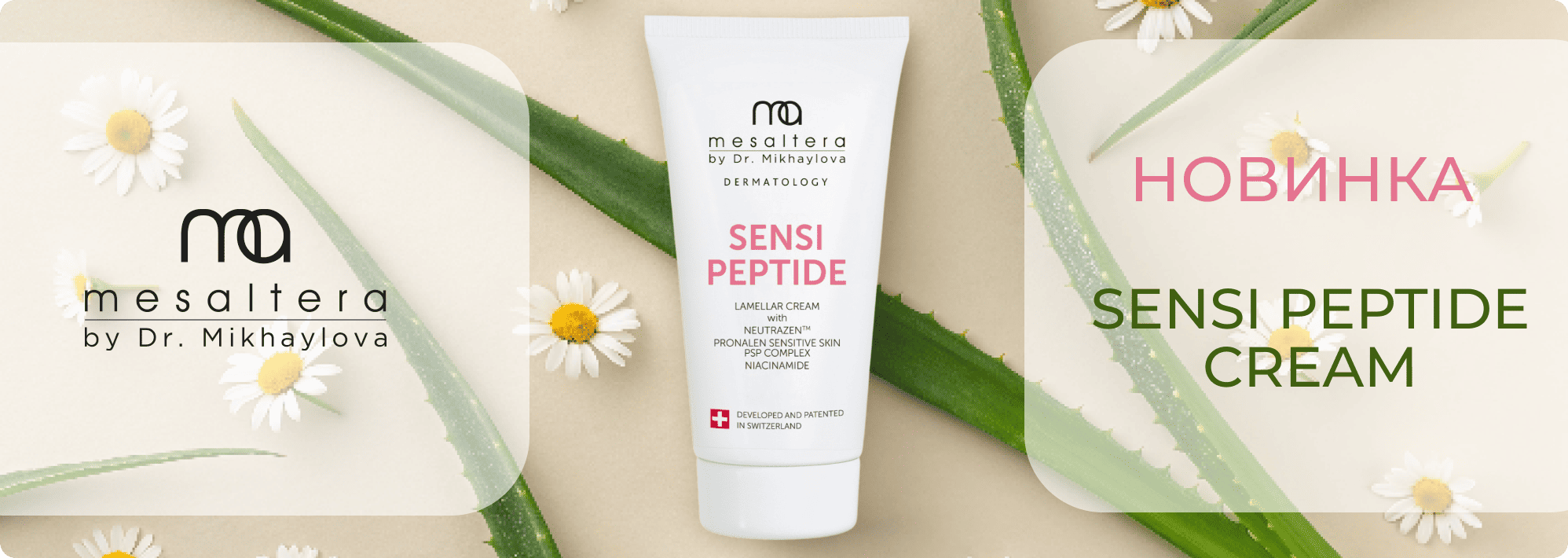 Новинка! SENSI PEPTIDE CREAM 150 МЛ